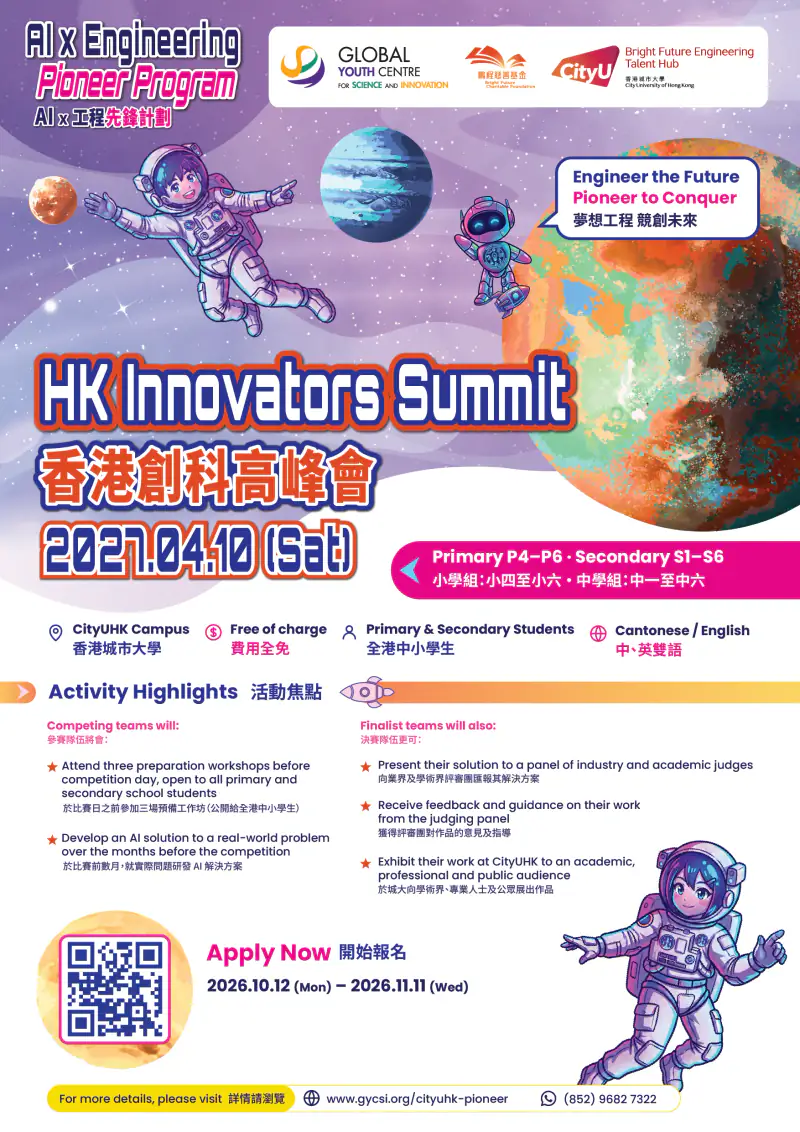 A3 poster — HK Innovators Summit