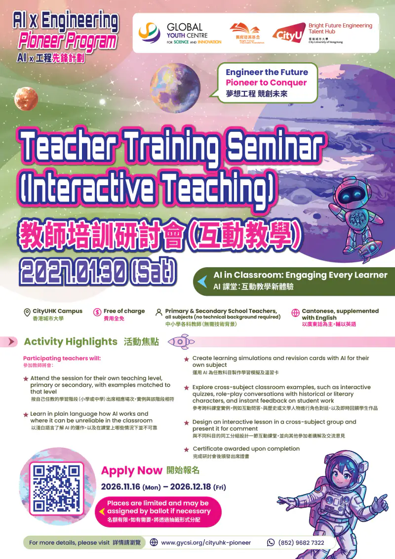 A3 poster — Teacher Training Seminar (Interactive Teaching)