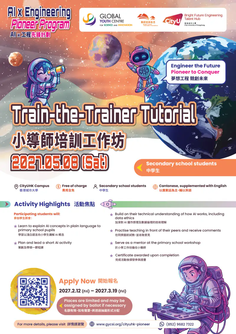 活動海報 — 小導師培訓工作坊