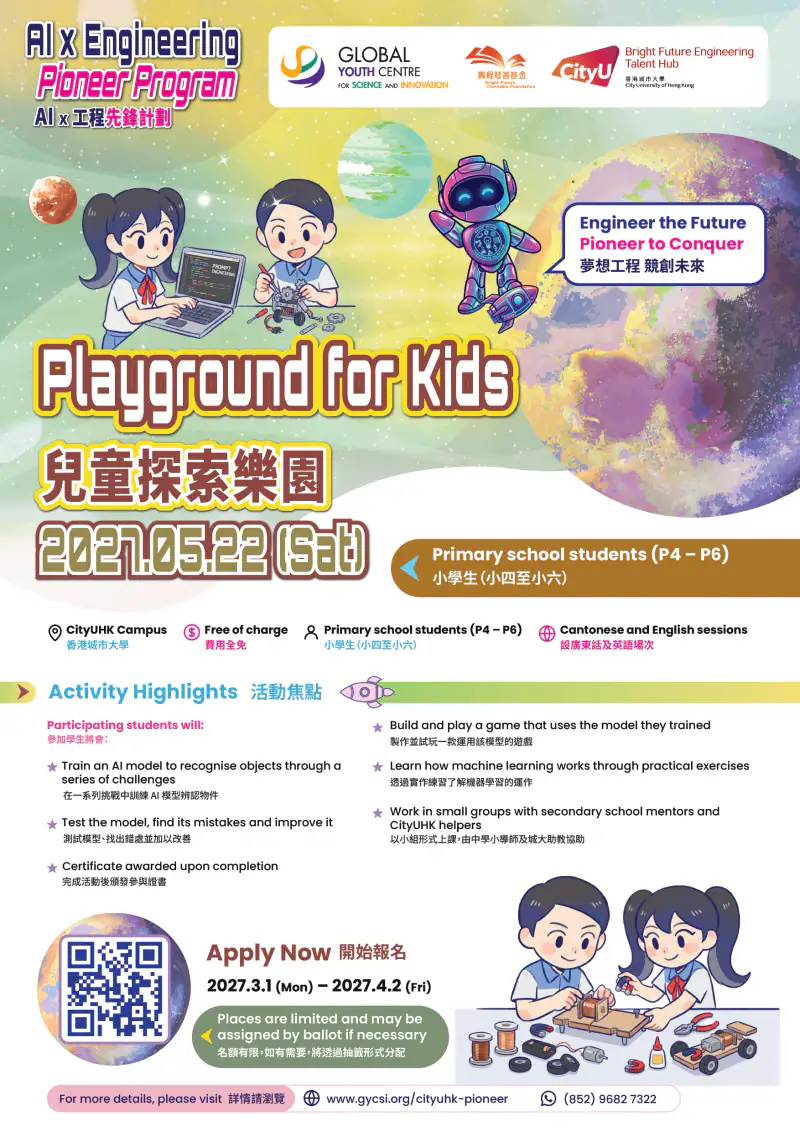 活動海報 — 兒童探索樂園